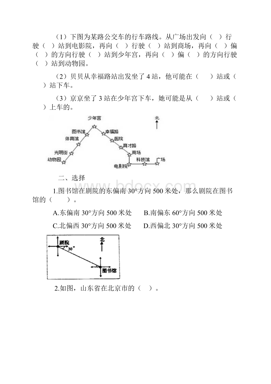 位置与方向二同步试题docx.docx_第3页