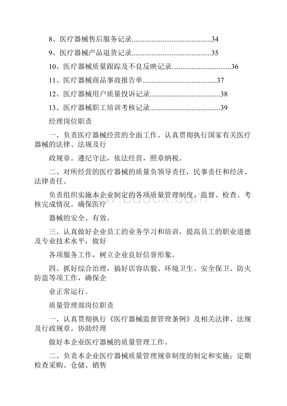 医疗器械经营质量管理制度汇编.docx_第3页