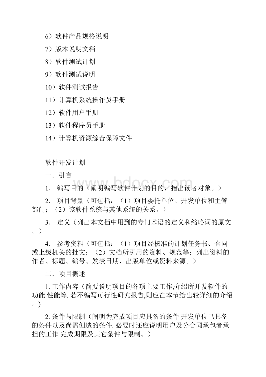 计算机软件文档编制规范.docx_第2页