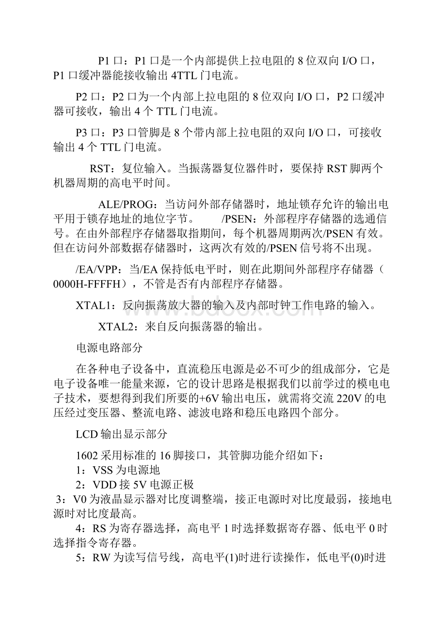 单片机简易计算器资料.docx_第3页