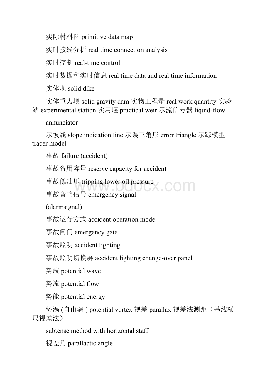 水利水电工程刘景植版专业词汇.docx_第2页