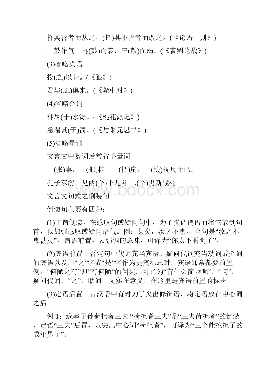 文言文句式之判断句.docx_第3页