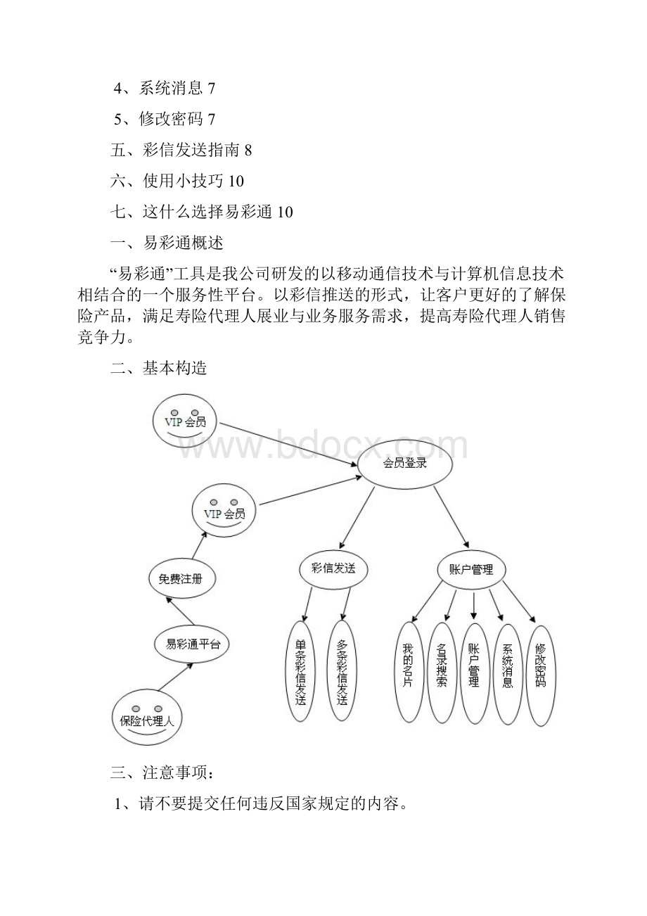 易彩通使用指南.docx_第2页