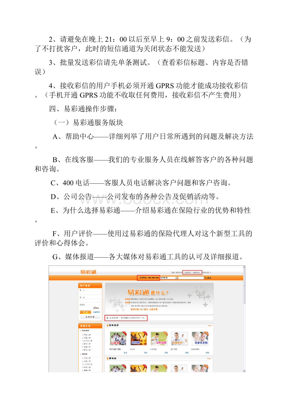 易彩通使用指南.docx_第3页