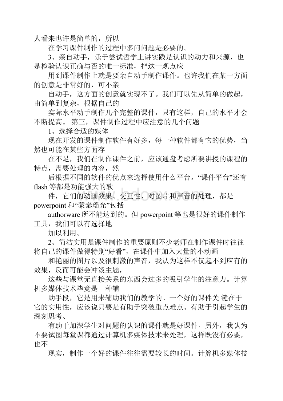 教师多媒体培训心得体会doc.docx_第3页