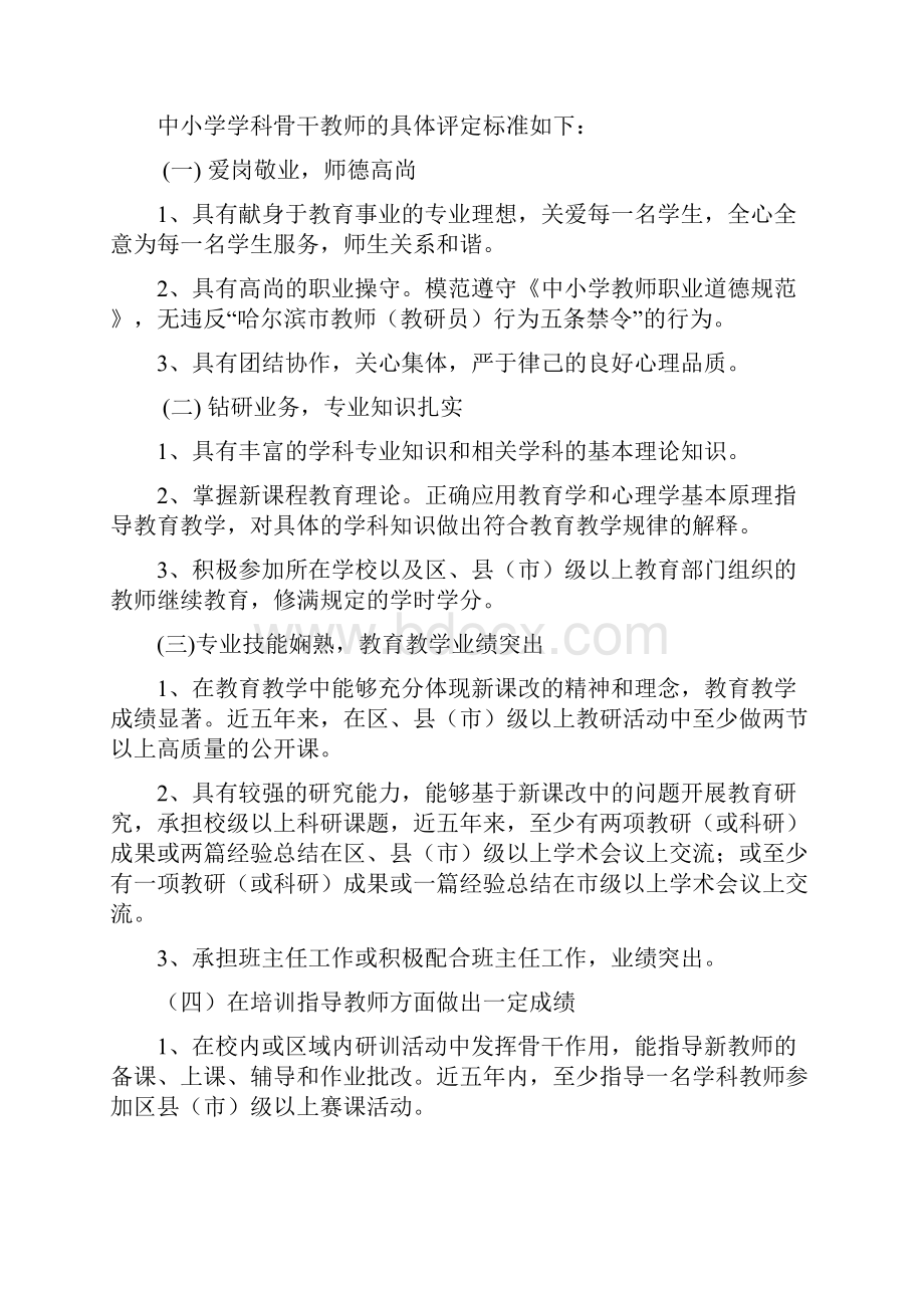 哈尔滨市教育局关于组织评定.docx_第2页