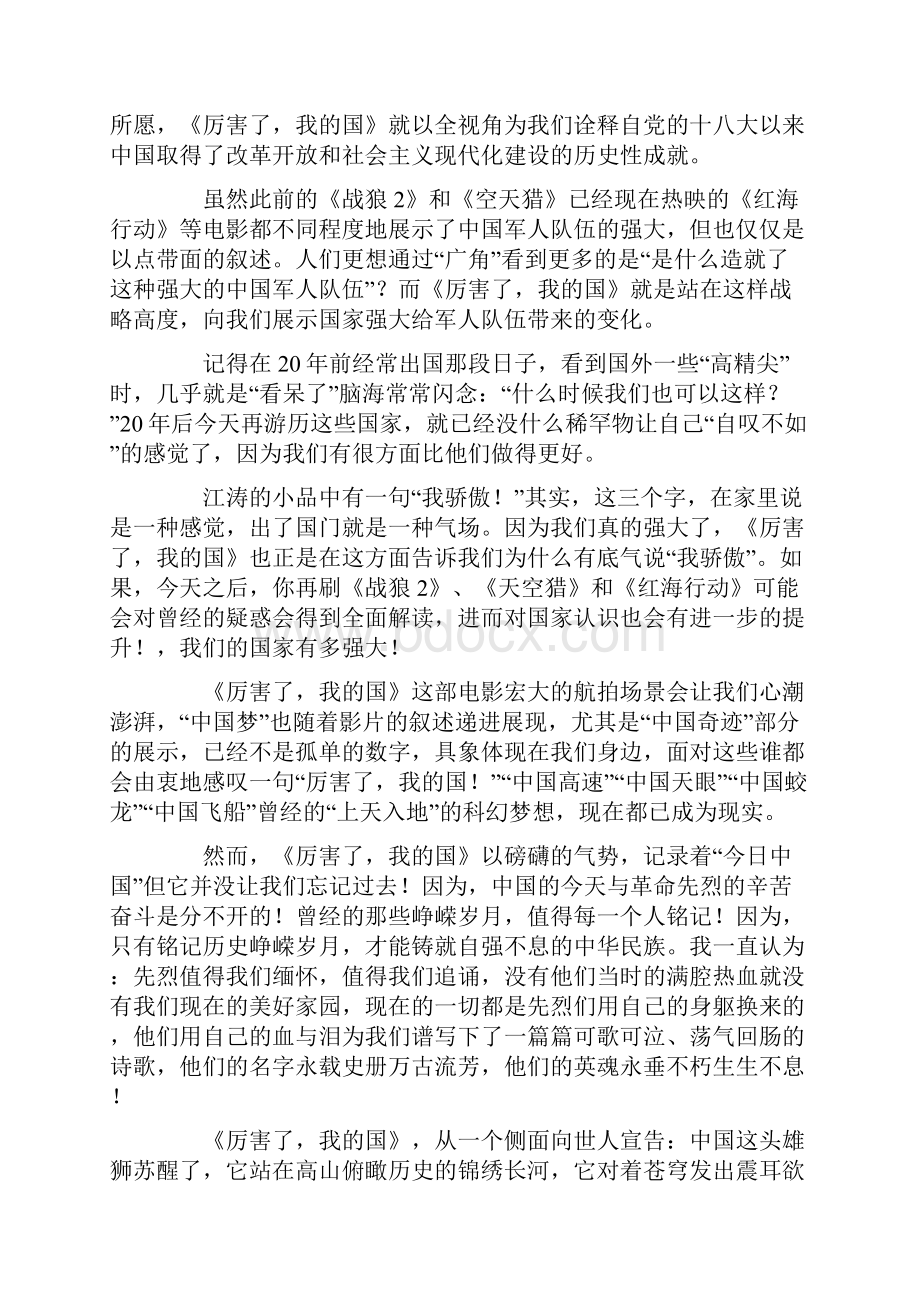 《厉害了我的国》观后感.docx_第2页