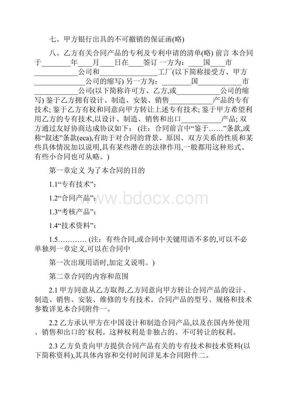 技术转让合同书样本.docx_第2页