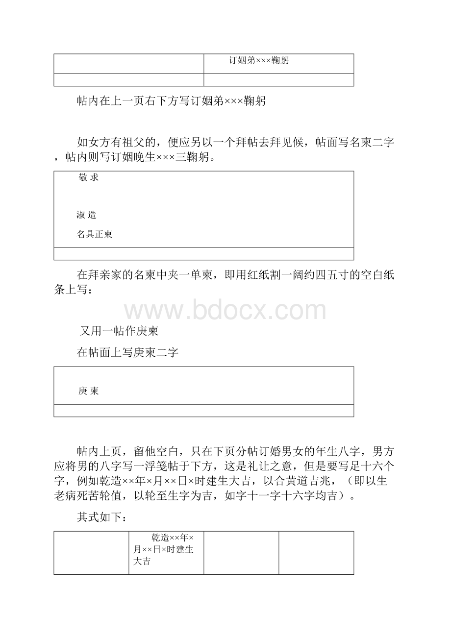 喜事写帖一日通.docx_第2页