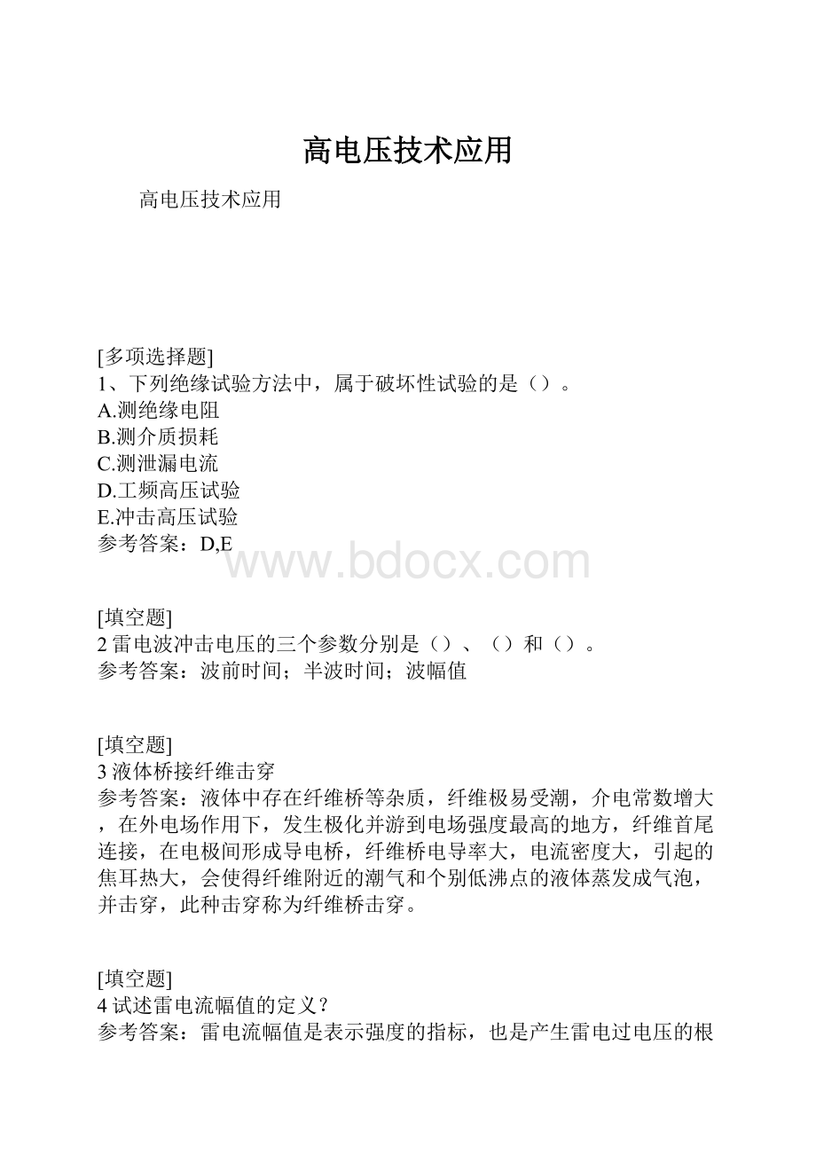 高电压技术应用.docx