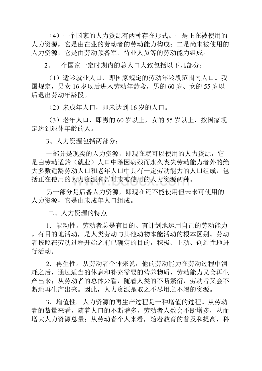 人力资源培训计划.docx_第2页