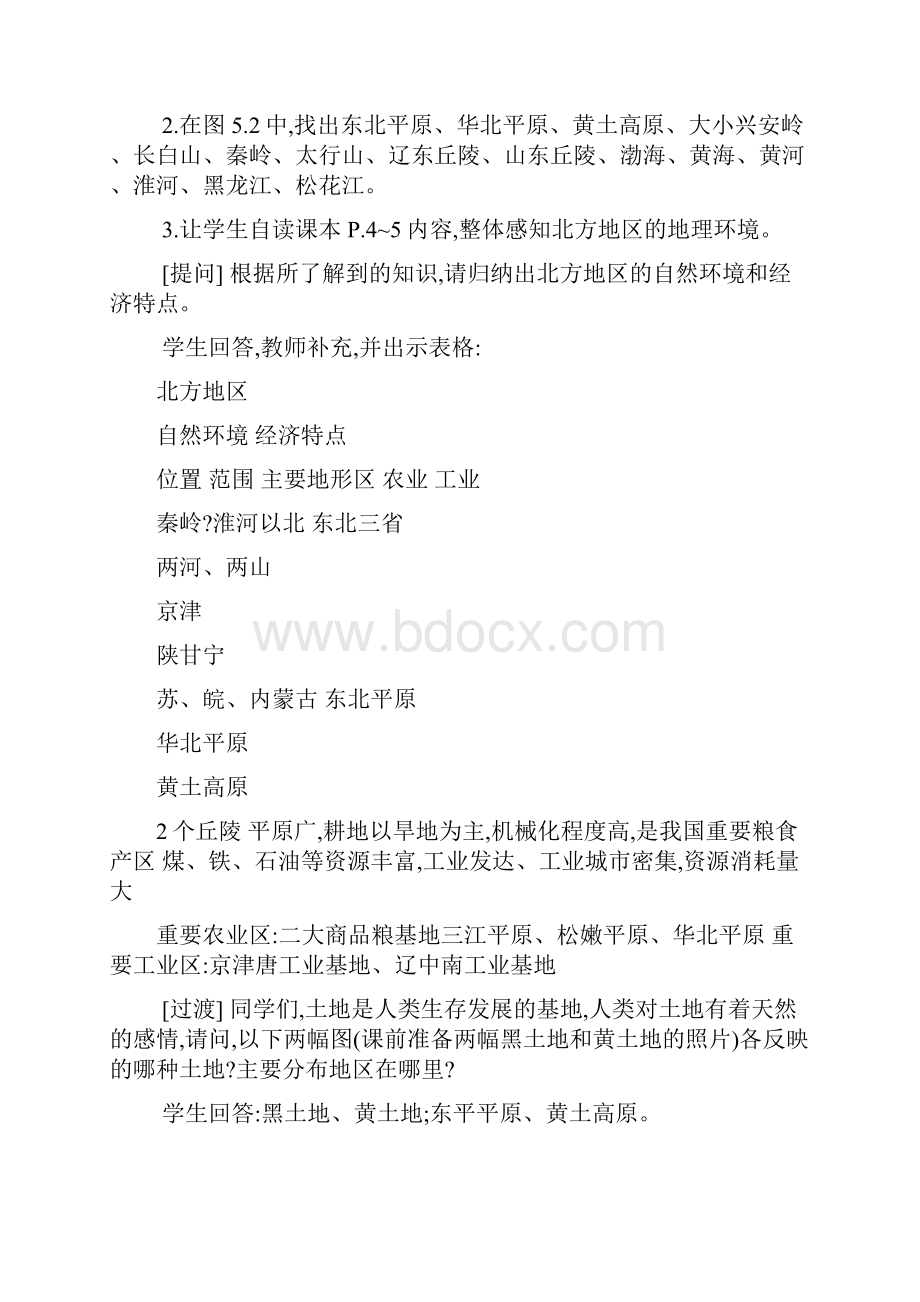 最新粤教版初中二年级地理下册教案.docx_第3页