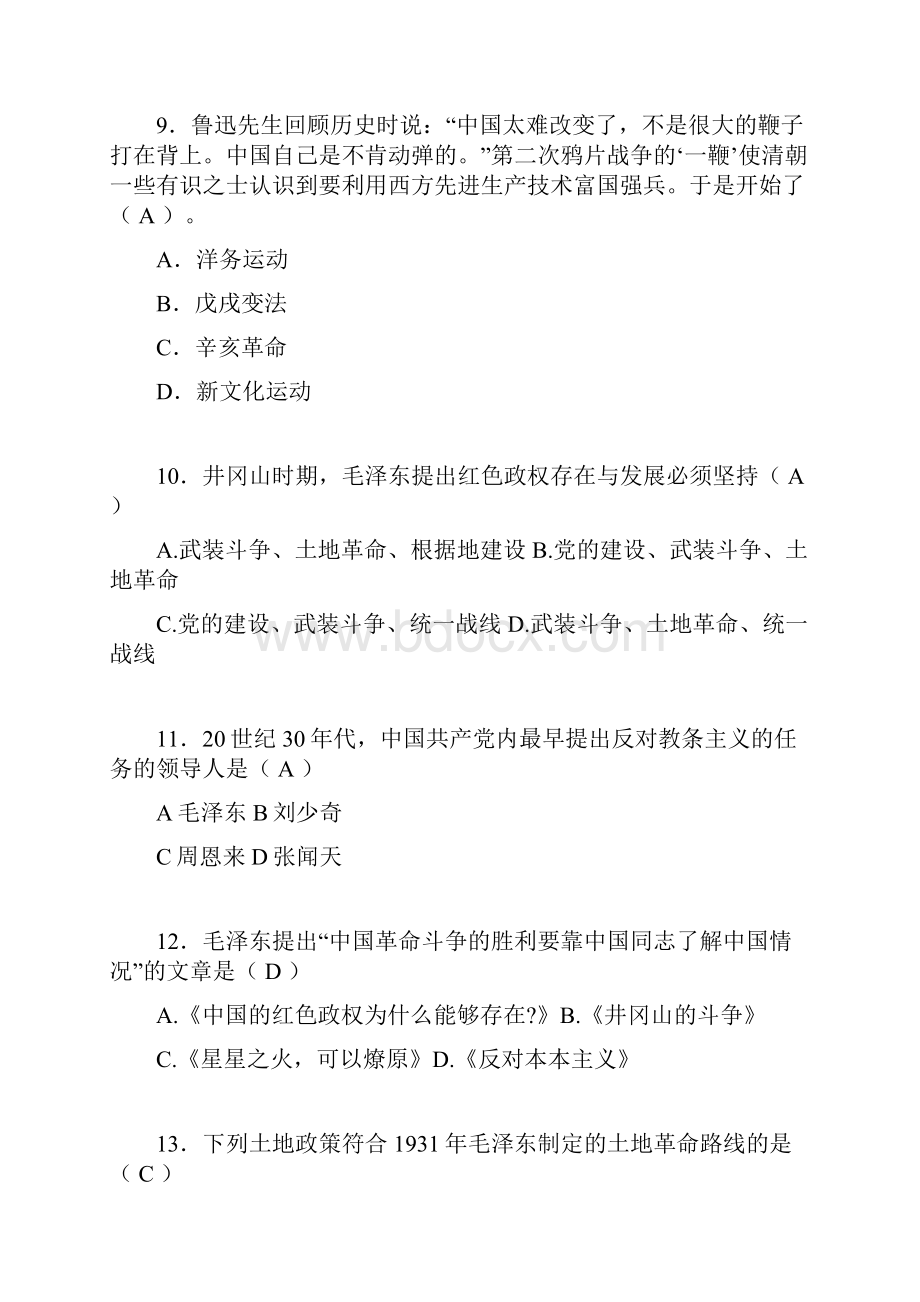 中国近代史纲要复习题含答案ib.docx_第3页