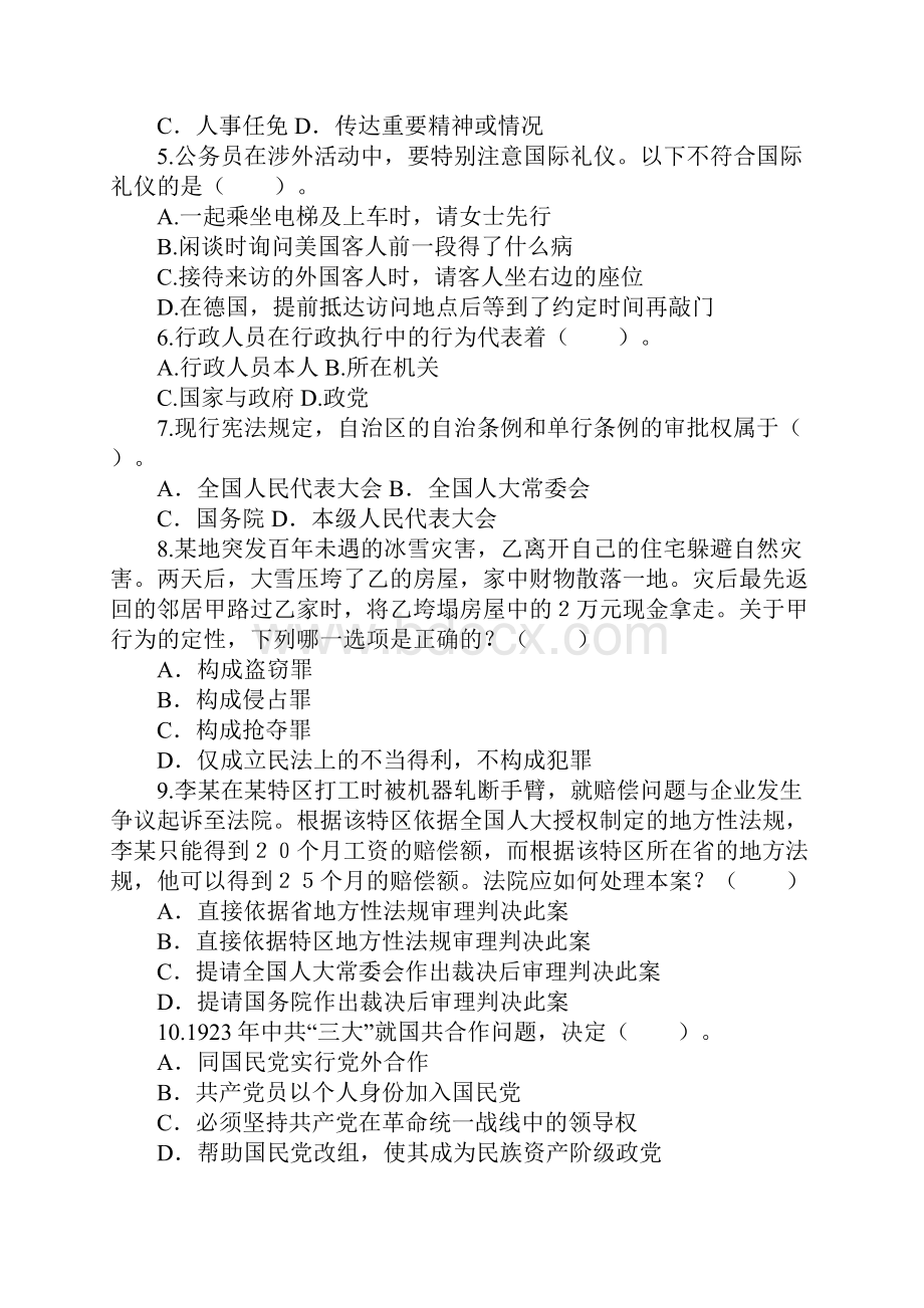 安徽答案一.docx_第2页