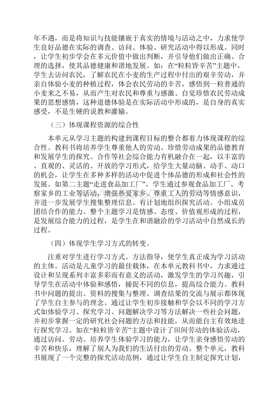 鲁人版品德与社会五年级上册全册教案.docx_第2页