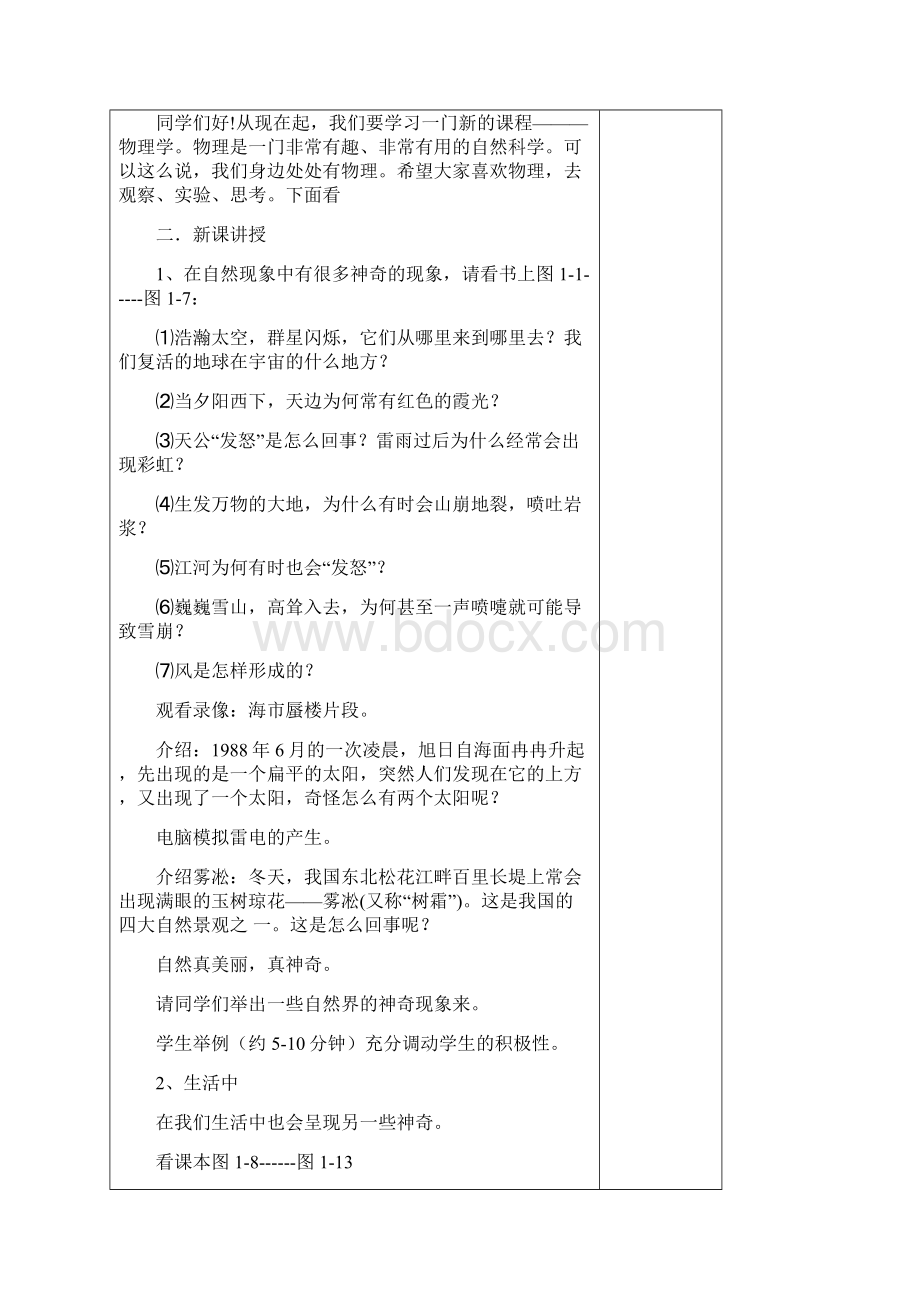 序言和第一章教案.docx_第2页