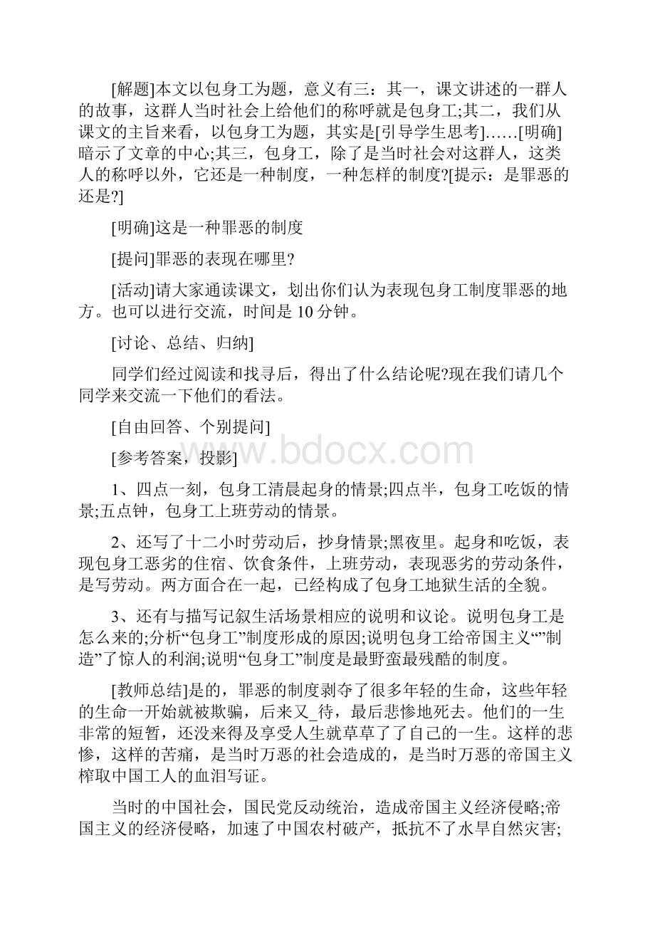 高中生的包身工教案3篇.docx_第3页