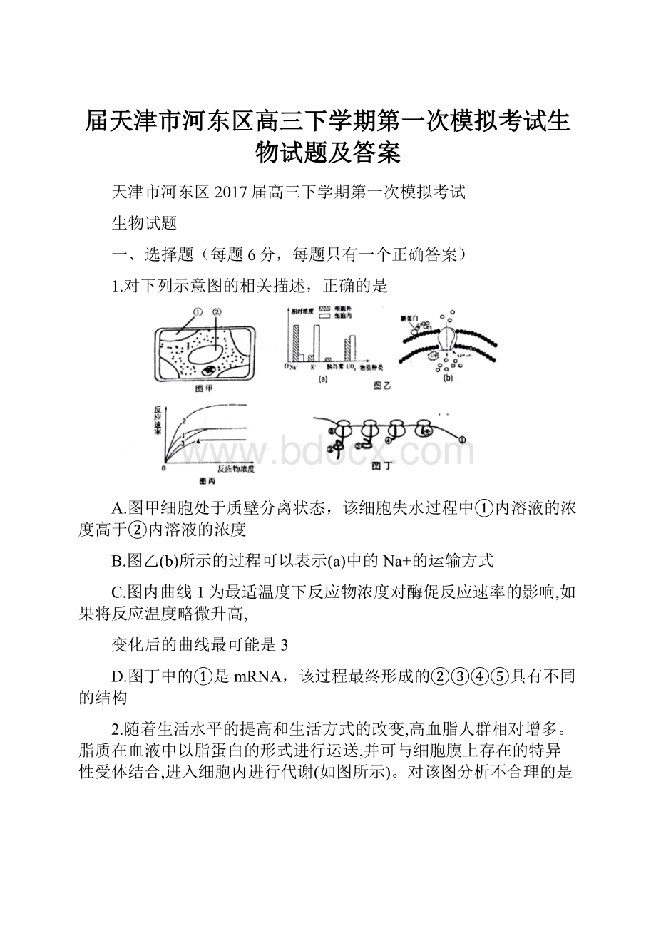 届天津市河东区高三下学期第一次模拟考试生物试题及答案.docx_第1页