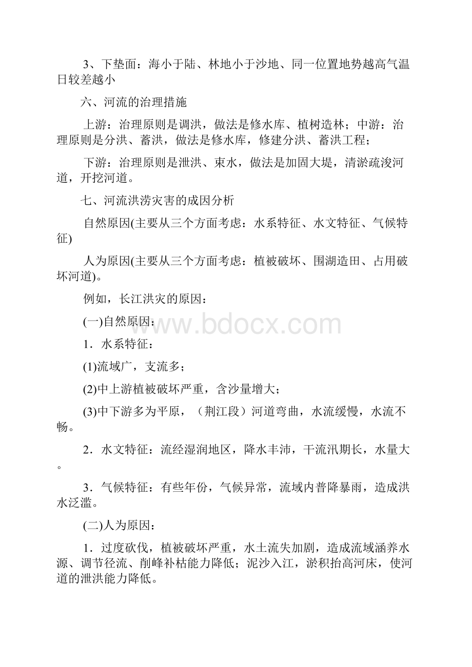 高考地理综合题的分析思路与答题模式集锦.docx_第2页