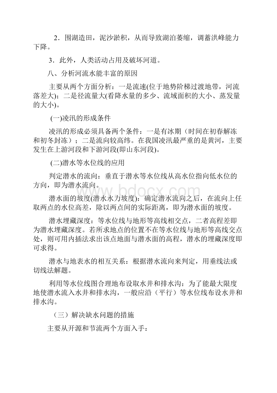 高考地理综合题的分析思路与答题模式集锦.docx_第3页