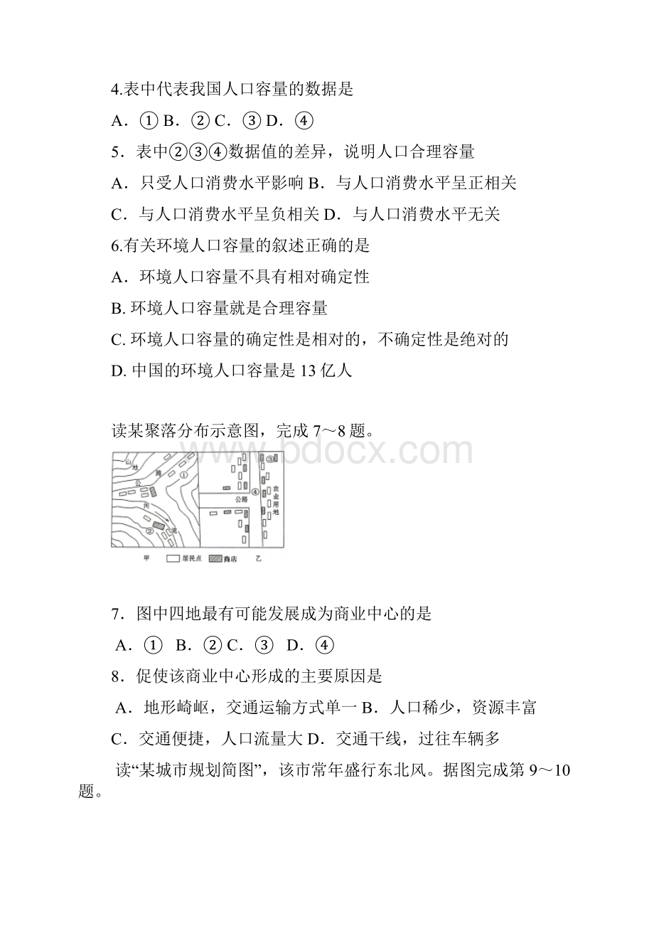 高一地理常熟市学年高一下学期期末考试地理试题.docx_第2页