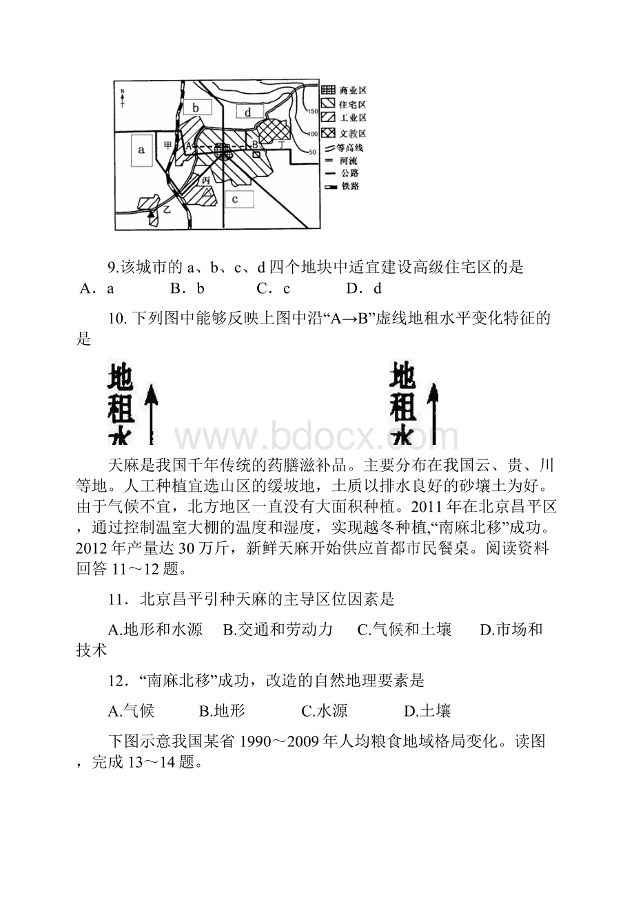 高一地理常熟市学年高一下学期期末考试地理试题.docx_第3页