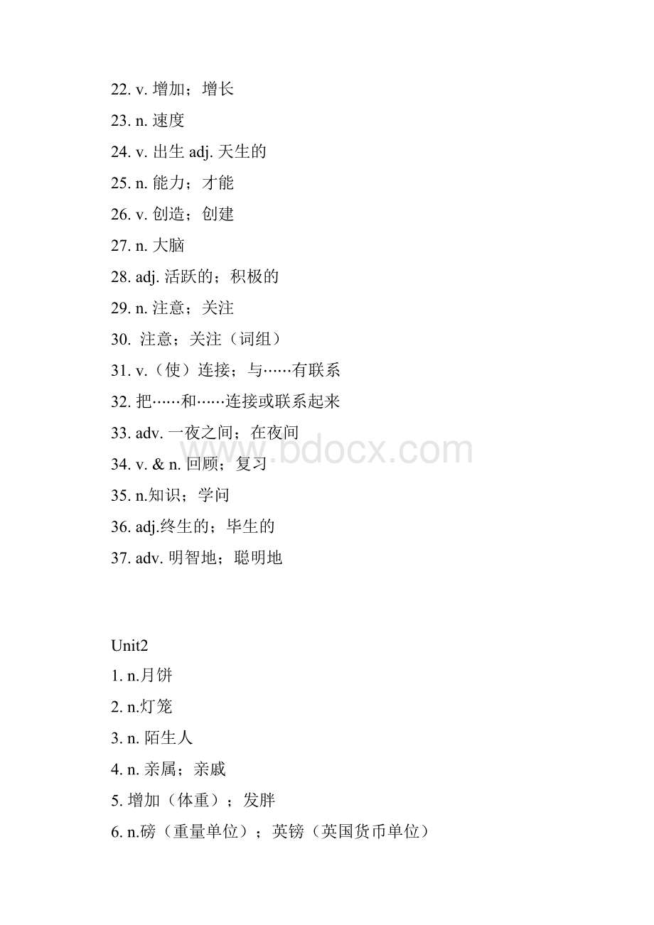 新目标九年级英语全一册单词默写.docx_第2页