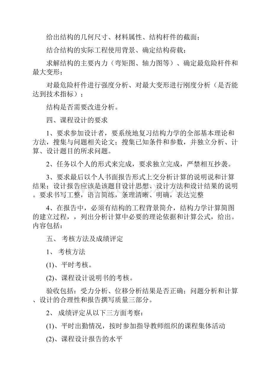 结构力学课程设计指导书.docx_第3页