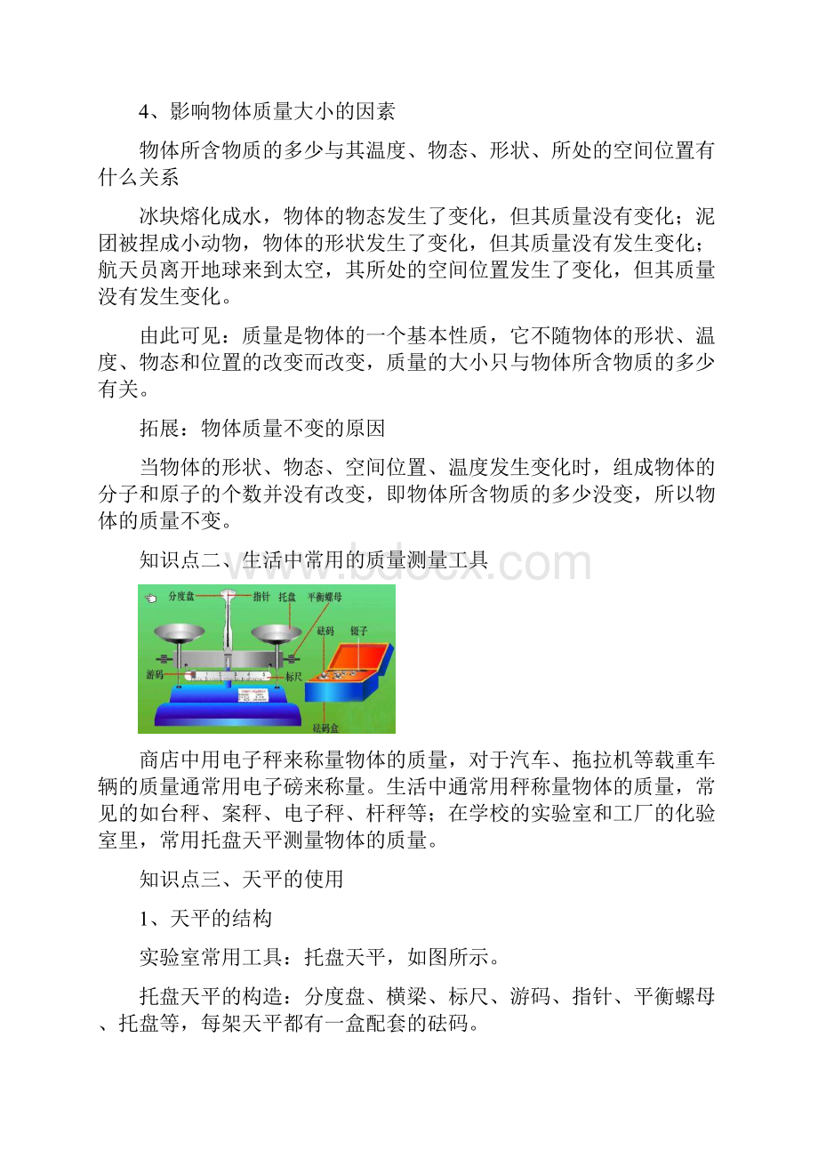 新人教版八年级上册物理内能知识点全面总结.docx_第2页