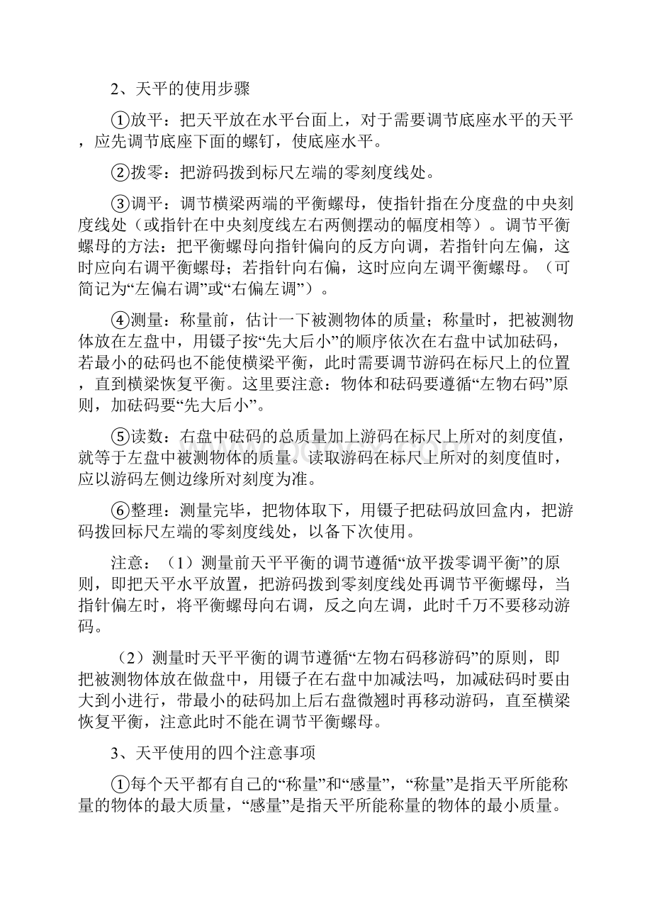 新人教版八年级上册物理内能知识点全面总结.docx_第3页