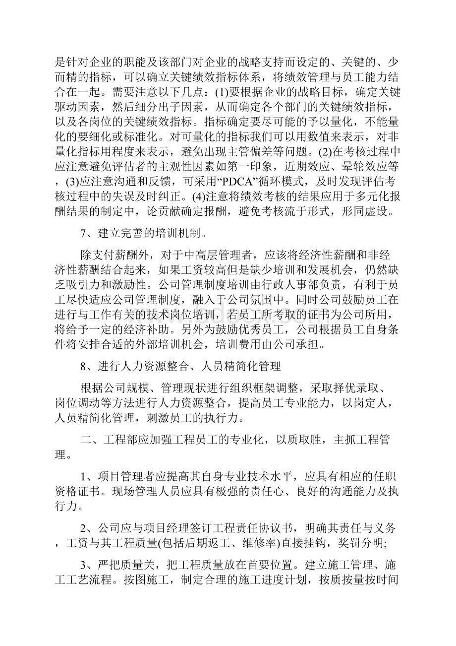 酒店总经理助理个人工作述职报告.docx_第3页