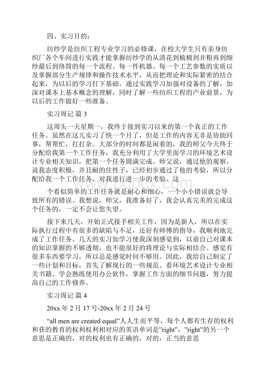 实用实习周记汇总8篇.docx_第2页