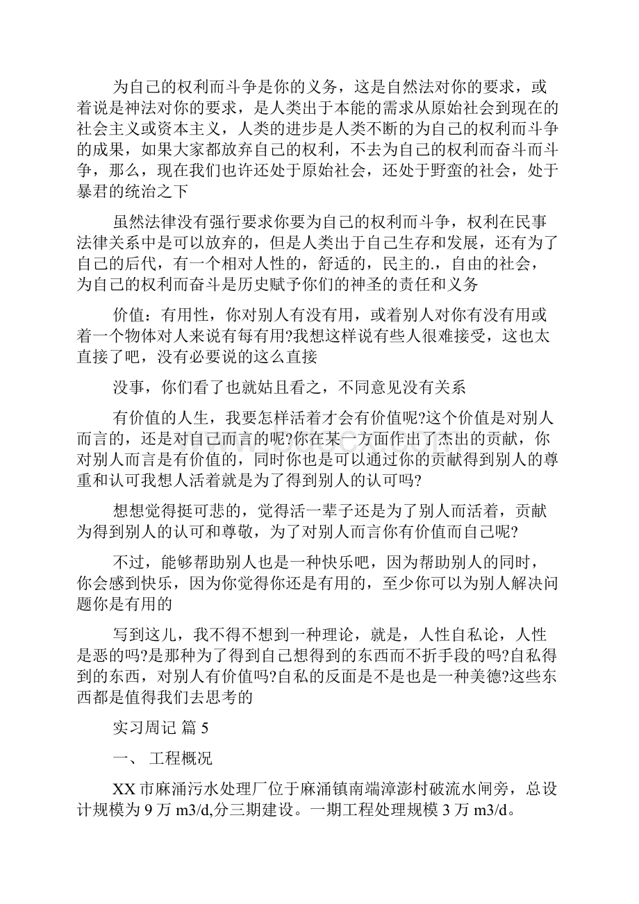 实用实习周记汇总8篇.docx_第3页