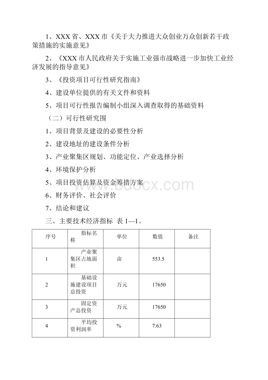 机械设备制造加工产业聚集区项目可行性实施报告.docx_第3页