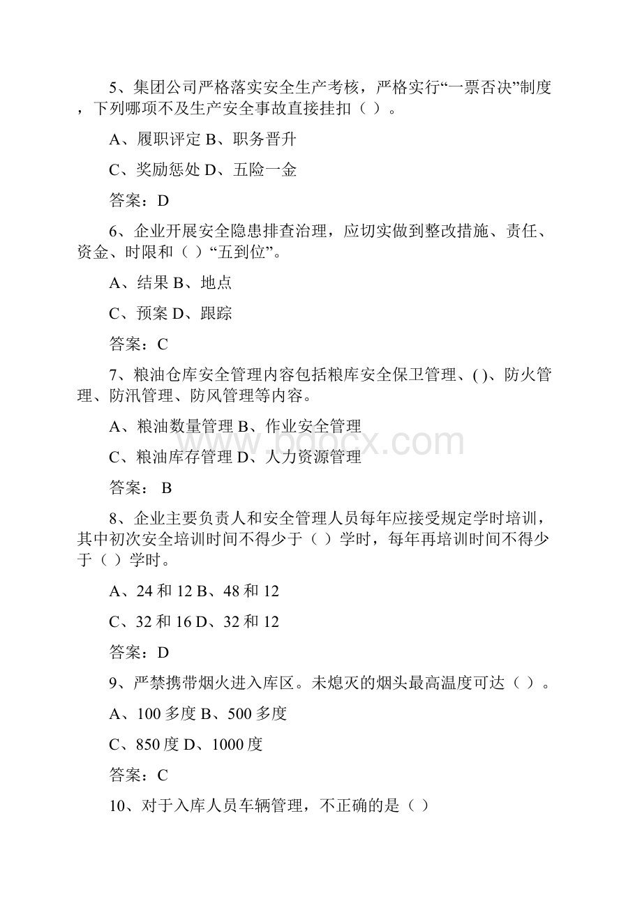 工贸行业安全知识竞赛题库中储粮专题.docx_第2页