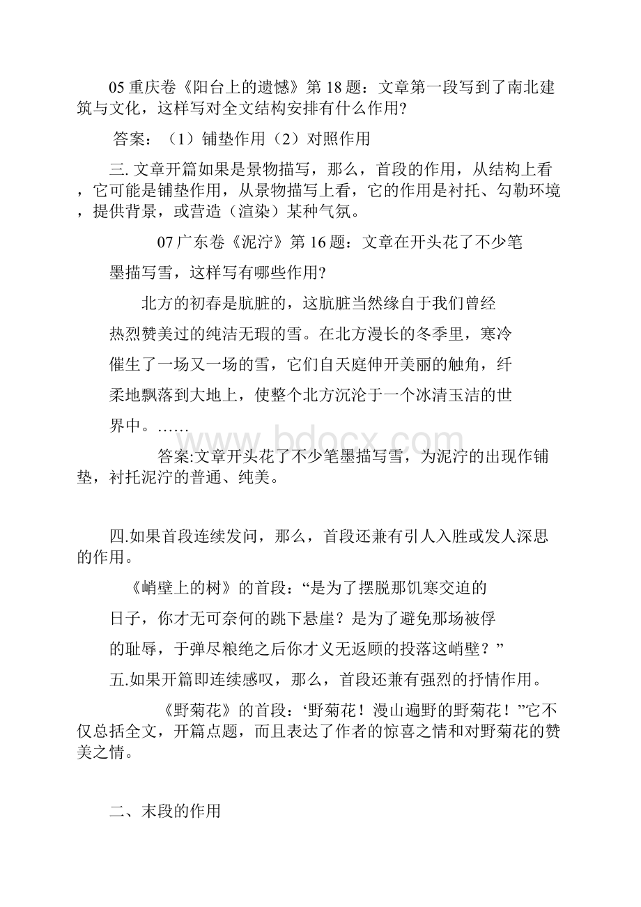 现代文阅读之作用题答题技巧解析.docx_第3页