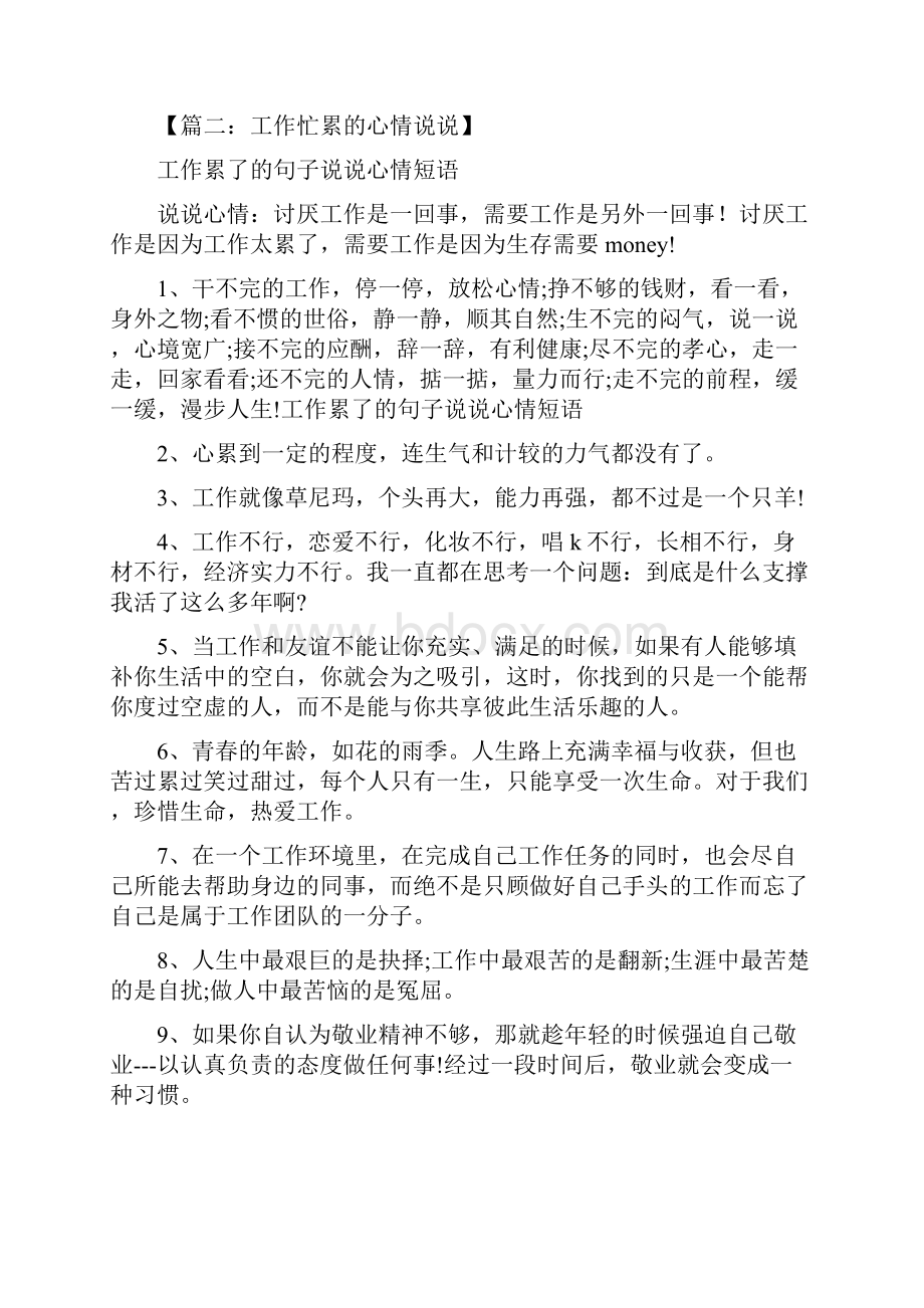 工作忙累的心情说说.docx_第3页