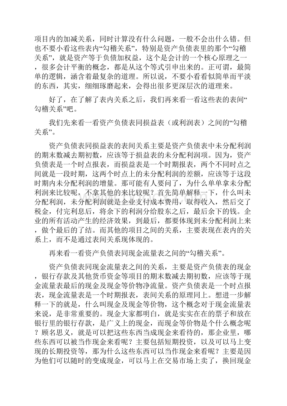 三大报表之间的勾稽关系.docx_第2页