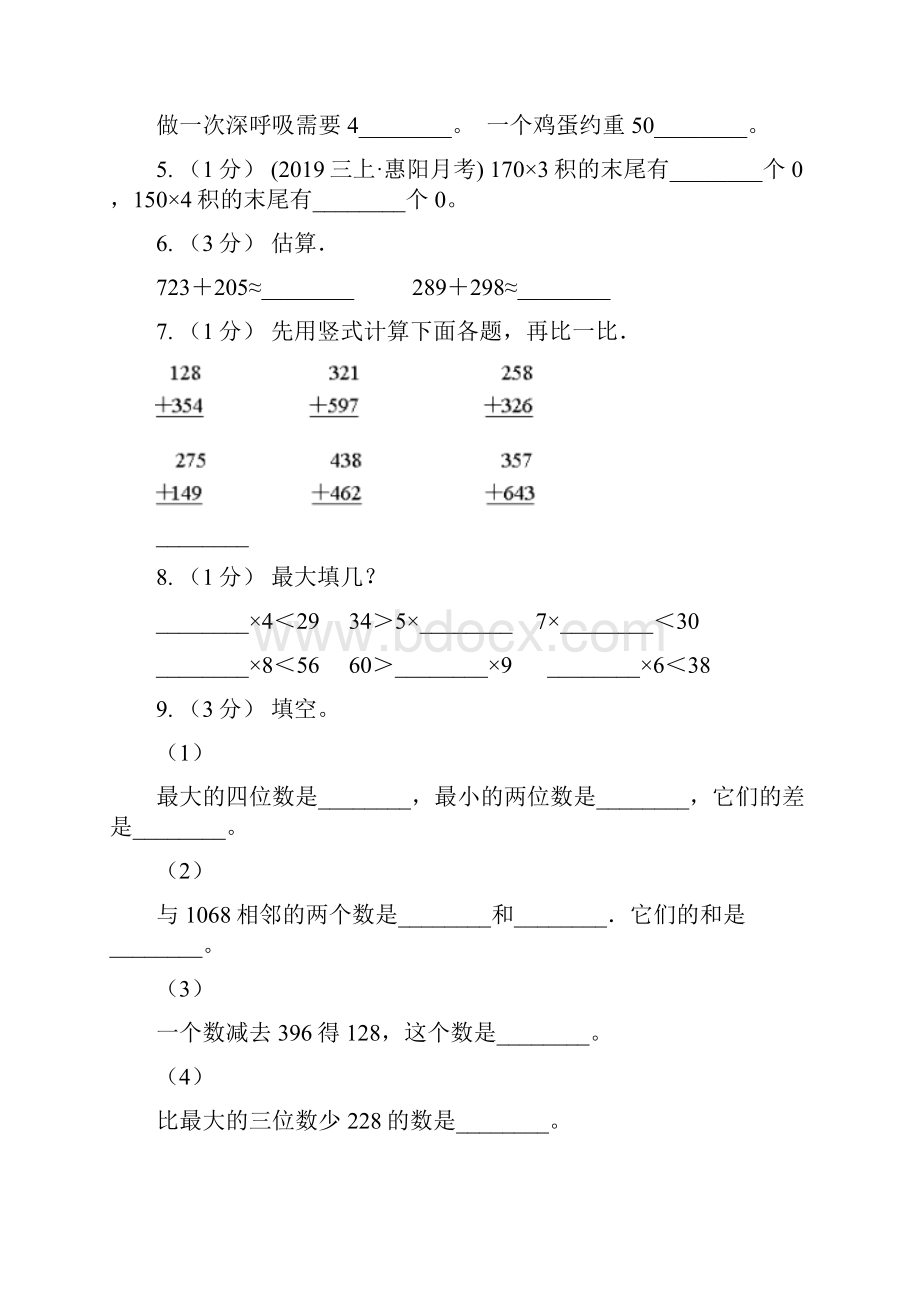 湖北省孝感市三年级上学期数学期中卷.docx_第2页