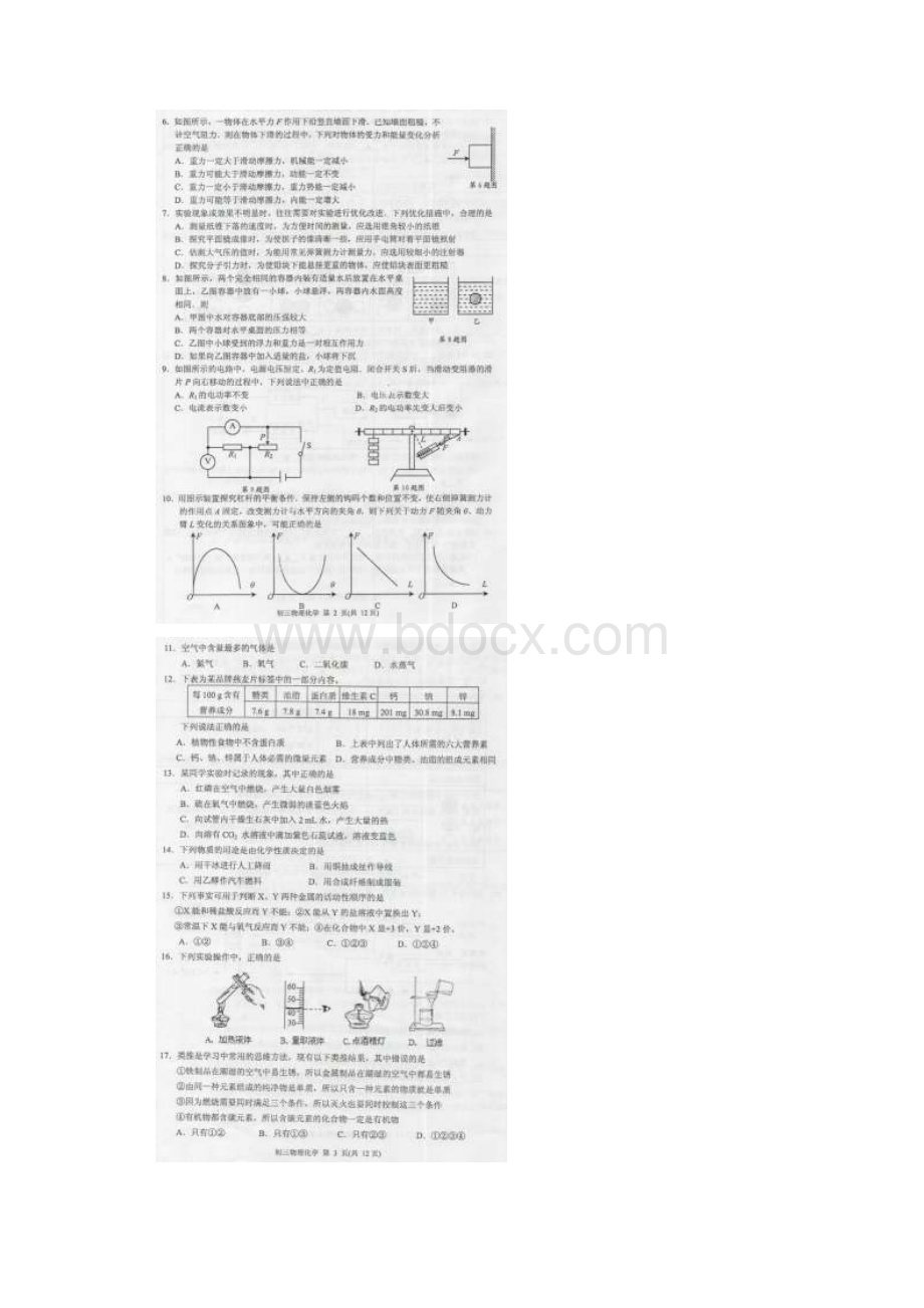 江苏南通市中考一模理化合卷.docx_第2页