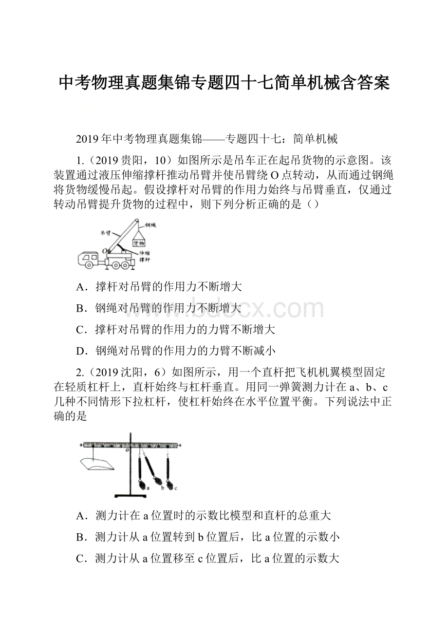 中考物理真题集锦专题四十七简单机械含答案.docx_第1页