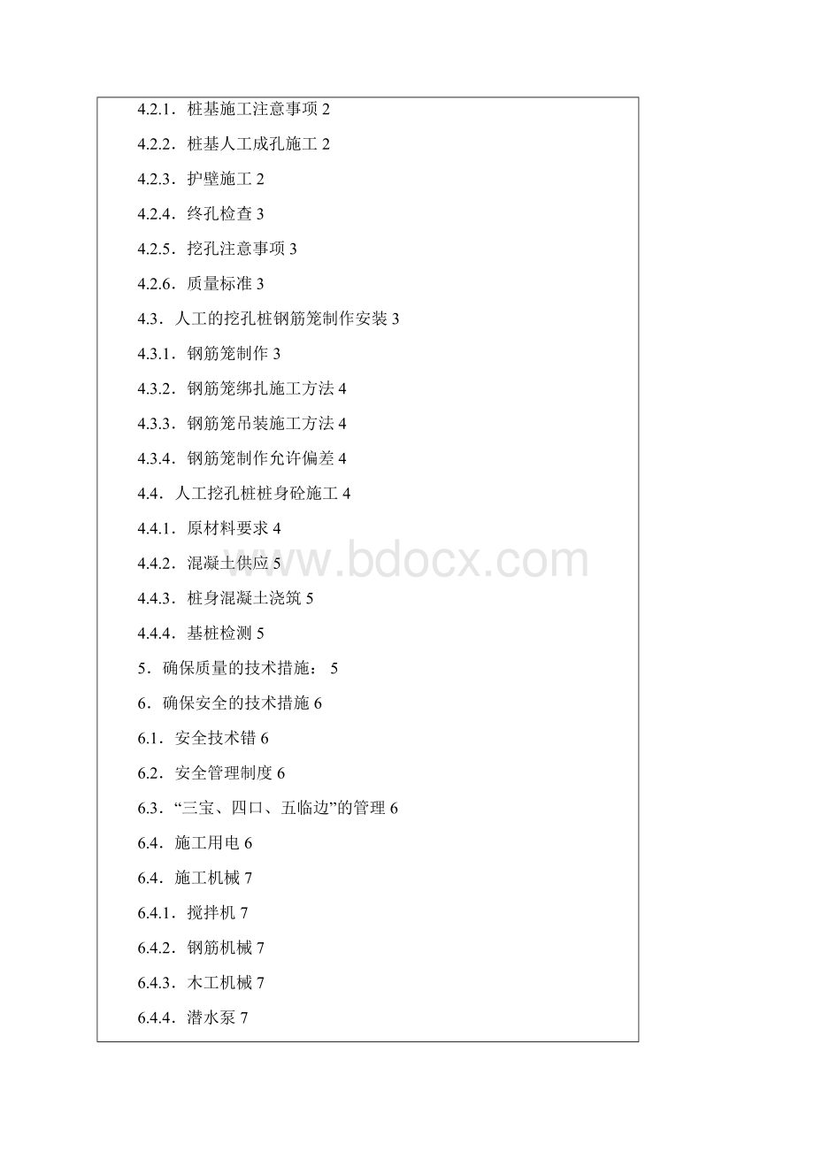 挖孔桩施工组织设计方案下载.docx_第2页