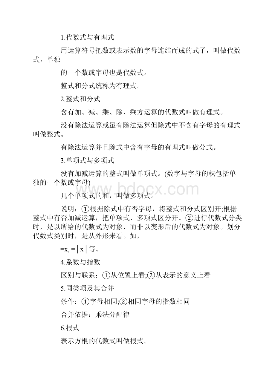 中考数学知识点总结大全.docx_第3页