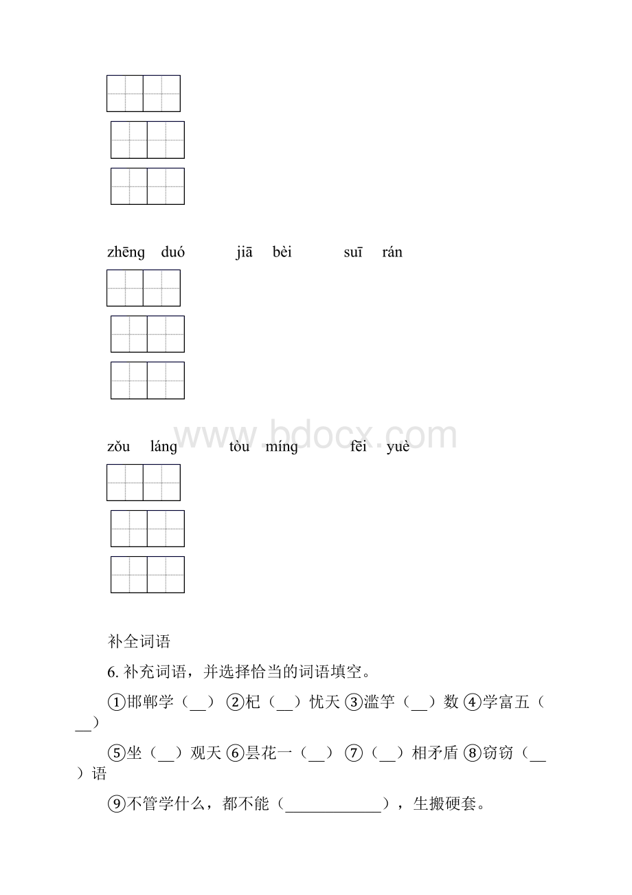 语文版三年级语文下册期中知识点整理复习专项提升练习及答案.docx_第3页