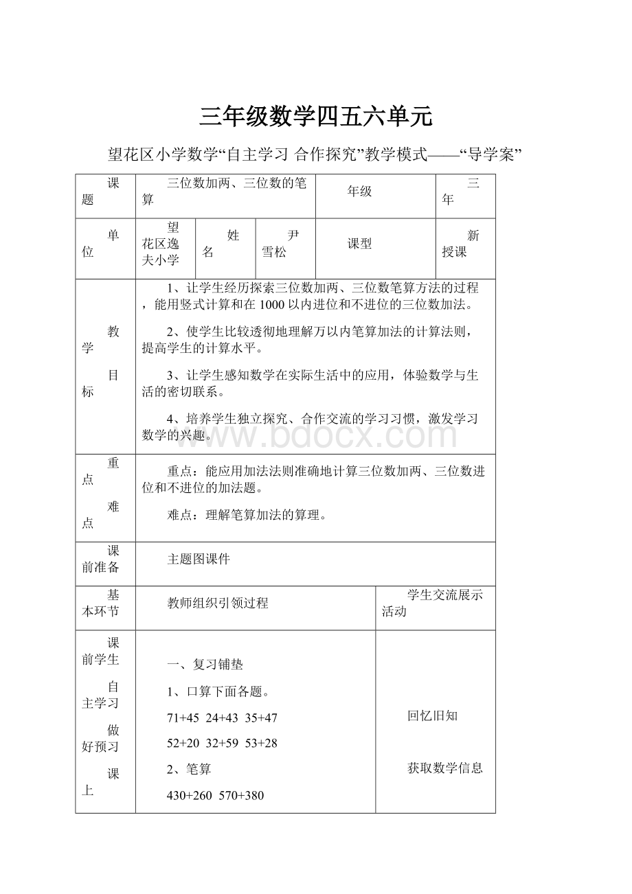 三年级数学四五六单元.docx