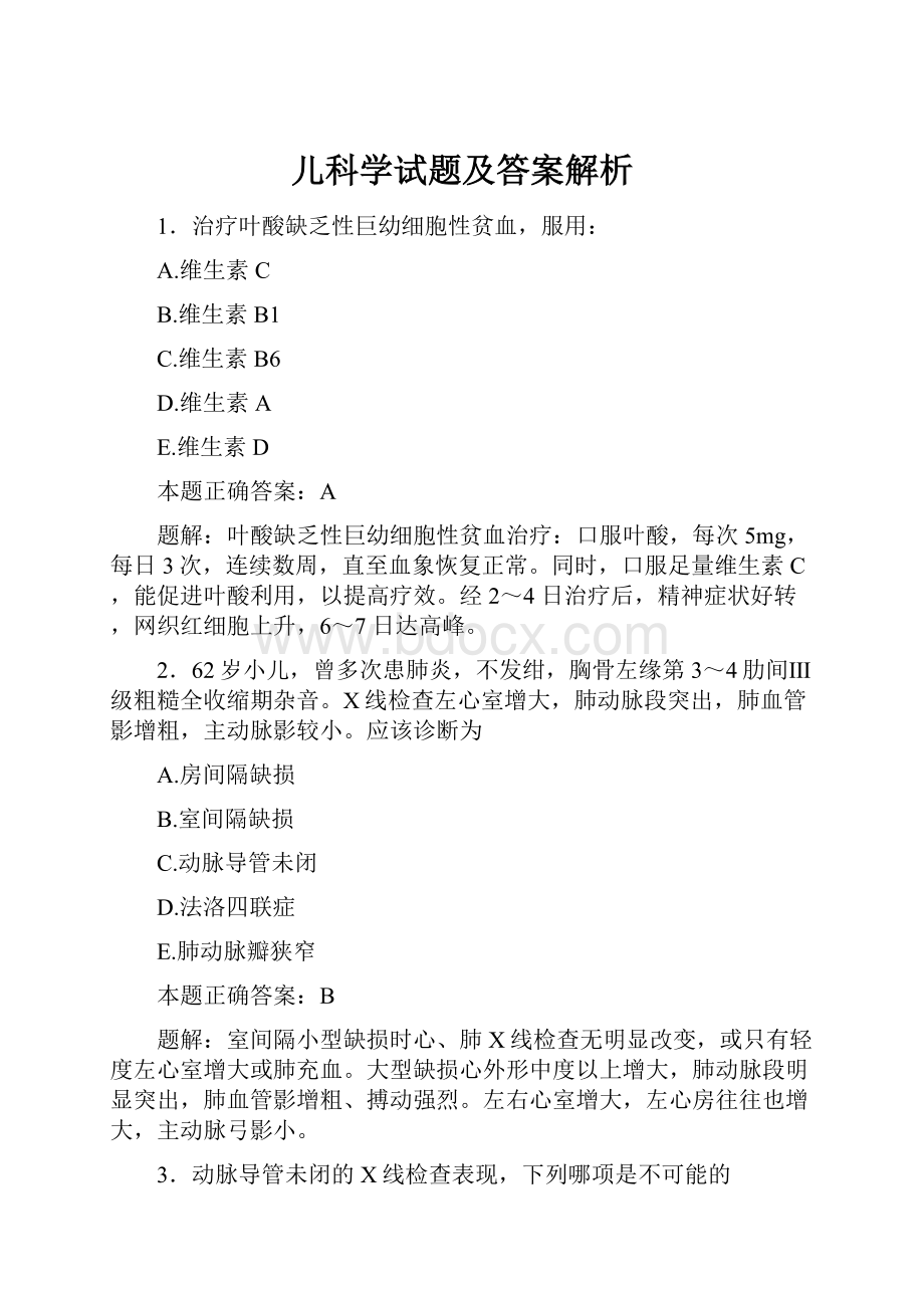 儿科学试题及答案解析.docx