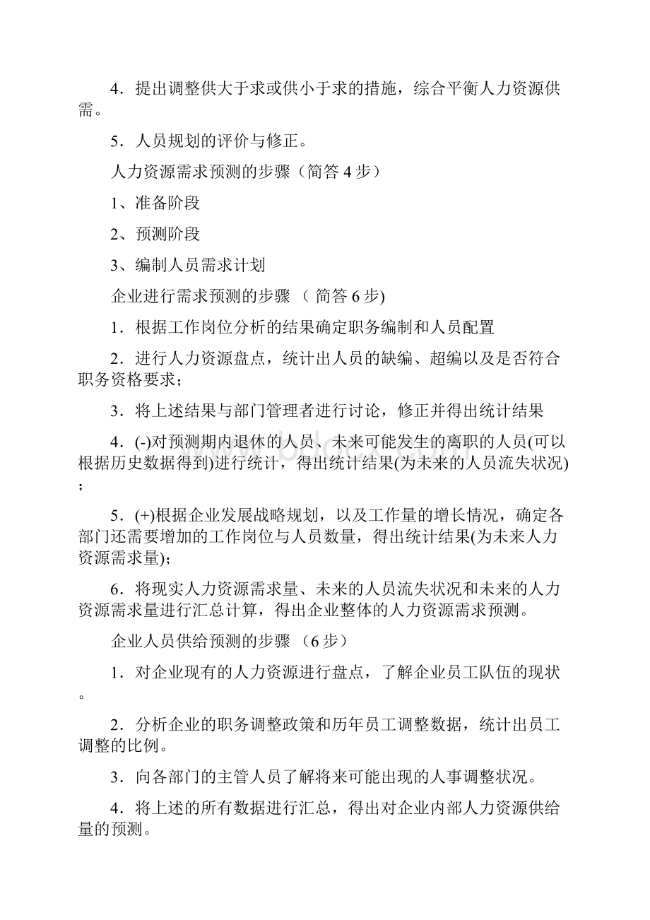 人力资源管理师二级简答题重点.docx_第2页