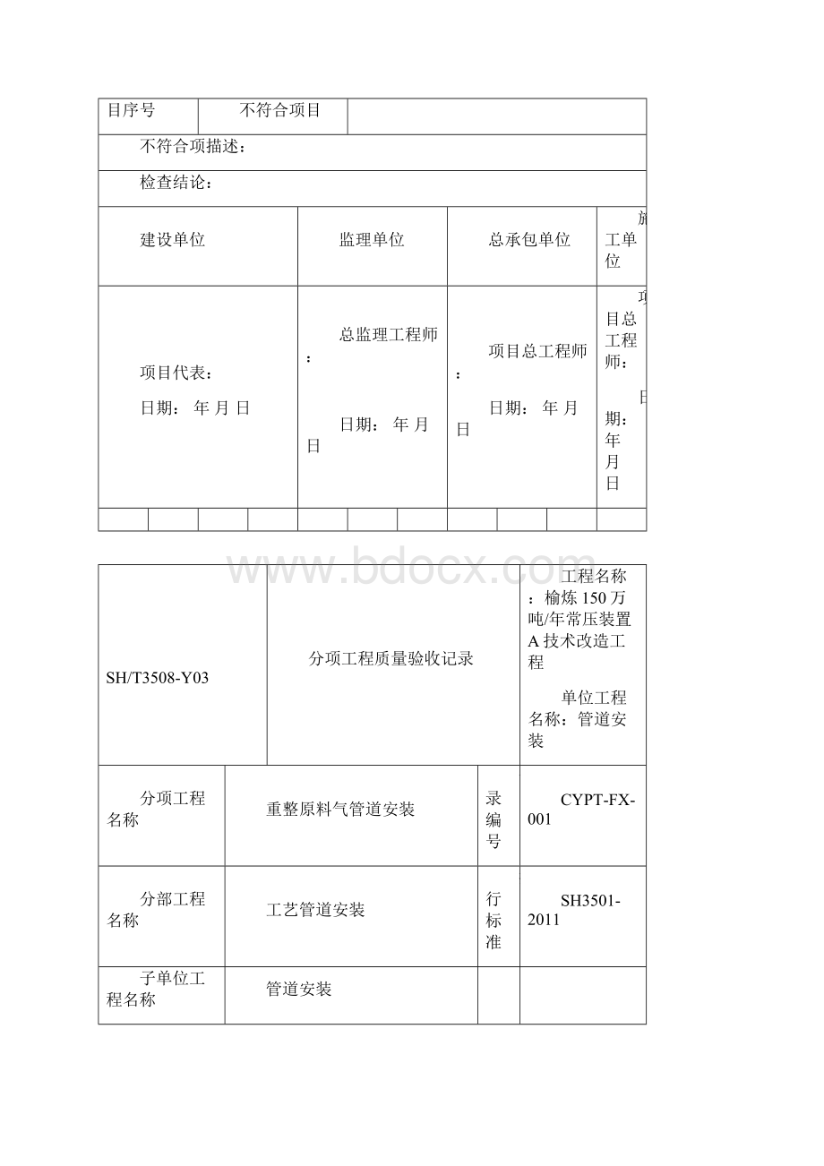 3508附录A表格设备部分填写示例.docx_第2页