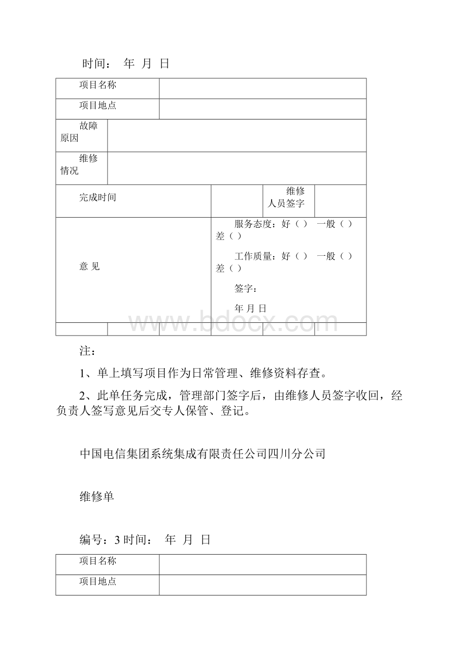 维修派工单.docx_第2页