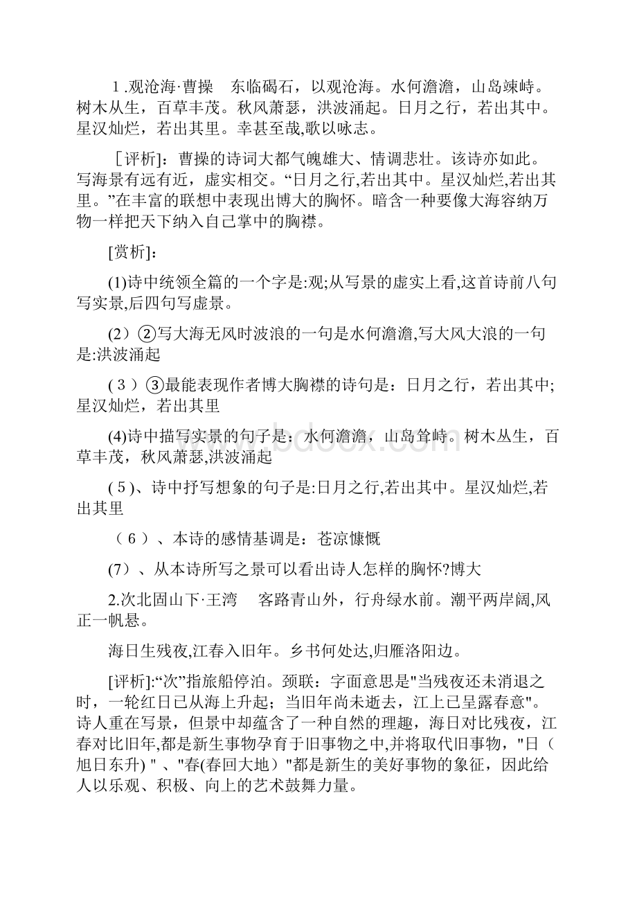 人教版初中语文古诗词赏析总复习.docx_第2页